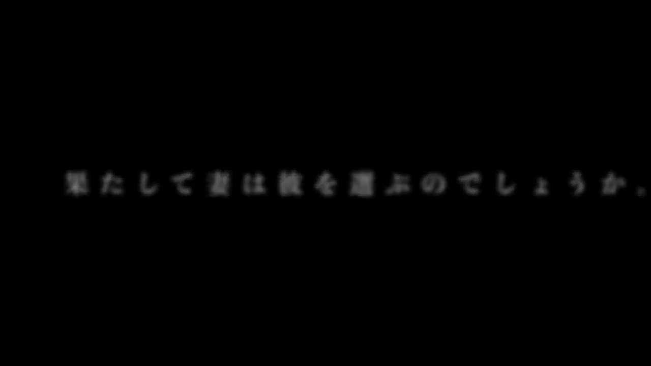 嫁に公認彼氏を作りたい　公認彼氏オーディション第一弾（人妻まゆこの寝取られ記）